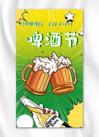 一杯啤酒海报模板_中国国际啤酒节啤酒绿色漫画手机海报