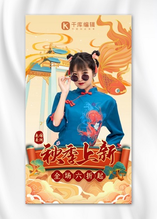 国潮风营销宣传鲤鱼龙门祥云橙色系国潮风手机海报