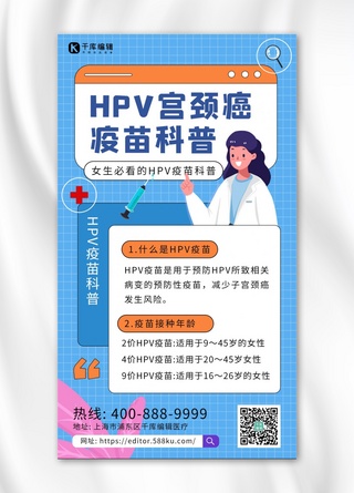 hpv疫苗医生蓝色扁平海报