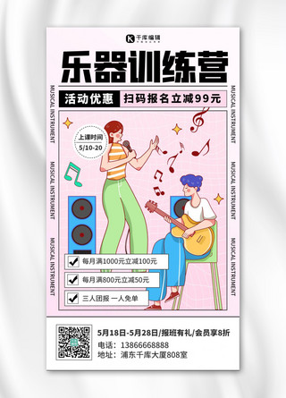 乐器班招生宣传粉色扁平渐变手机海报