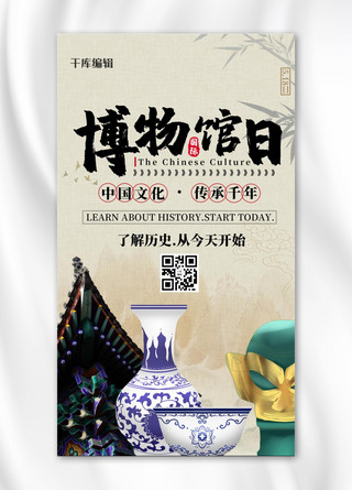 国际博物馆日中国风国际博物馆日黄色中国风手机海报