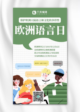 卡通字母海报模板_欧洲语言日语言文化 绿色卡通插画海报