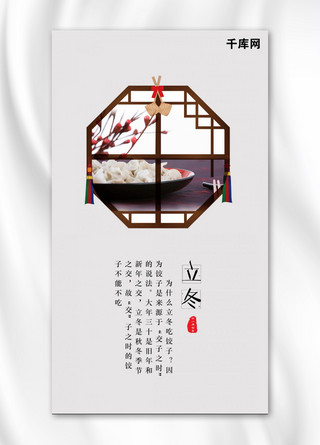 印章海报模板_中国传统习俗之立冬海报