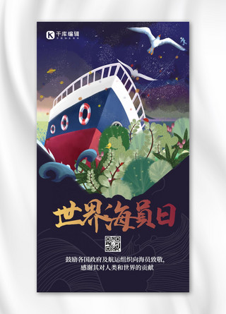 轮船插画海报模板_世界海员日轮船蓝色创意插画 海报
