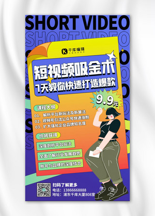 视频网海报模板_短视频变现课程招生紫色创意大字海报