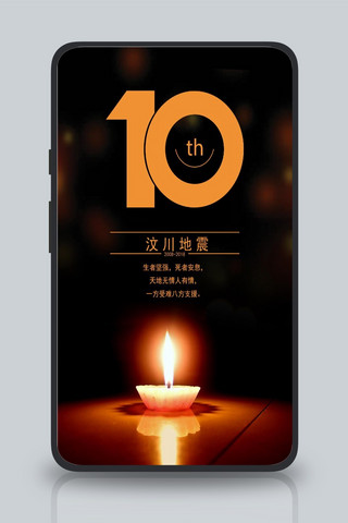 地震蜡烛海报模板_千库网-汶川地震10周年