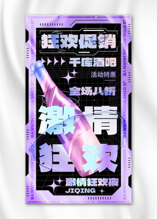 月球酸性海报模板_娱乐行业酒吧促销紫黑色酸性风手机海报