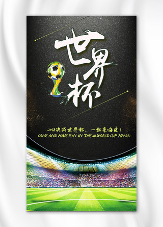 手机世界杯海报模板_千库原创决战世界杯手机海报用图