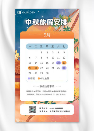 中秋放假通知黄色中国风手绘手机海报