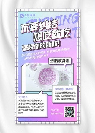 减肥产品介绍燃脂霜紫蓝色渐变手机海报