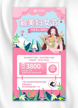 粉蓝色海报模板_妇女节课程促销粉蓝色手绘卡通风手机海报