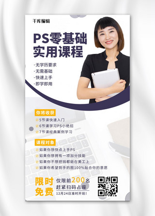 零海报海报模板_设计培训PS零基础使用课程蓝色白色商务风手机海报