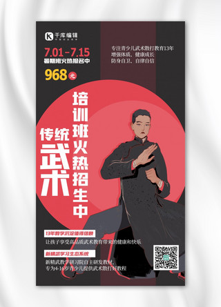 中华武术海报模板_武术班人物红色创意海报