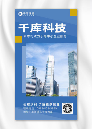 企业介绍城市蓝色商务 简约海报