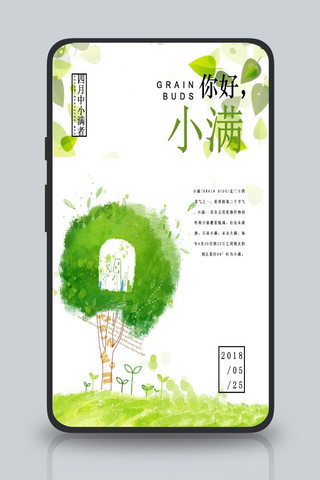 千库原创绿色文艺小满节创意清新小麦海报