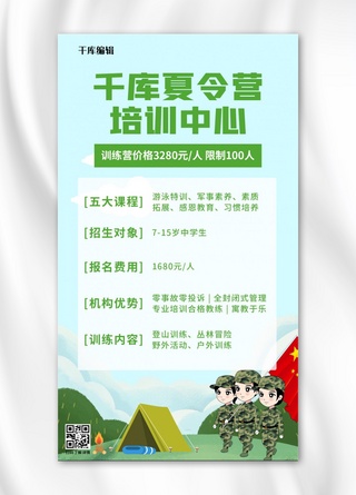 培训中心海报模板_夏令营培训中心绿色卡通手机海报