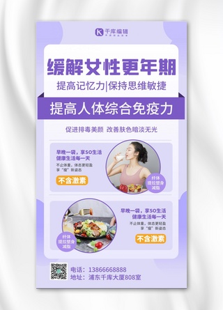 女性更年期瘦身紫色扁平海报