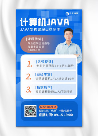 海报it海报模板_计算机java老师蓝色渐变海报