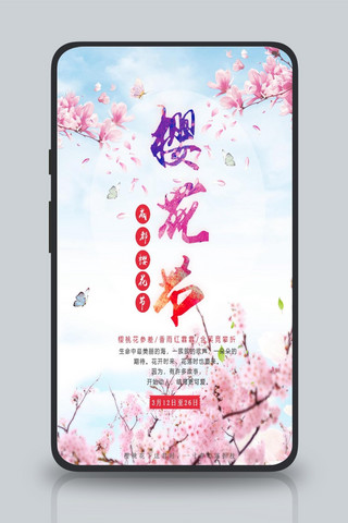 千库原创粉色花朵樱花节浪漫海报