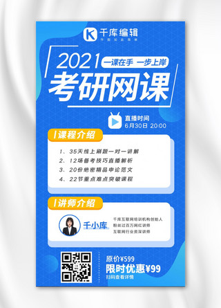 女装卫衣海报海报模板_考研网课直播课程蓝色系商务风手机海报