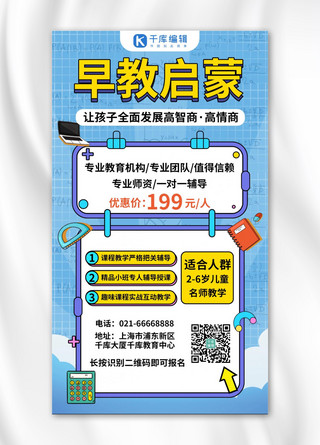 幼儿园海报海报模板_幼儿招生早教启蒙课程蓝色孟菲斯风手机海报