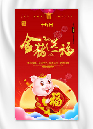 金猪2019海报模板_猪年祝福金猪送福2019新年海报猪年海报