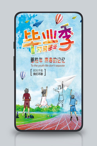 毕业季手机海报海报模板_小清新毕业季手机海报模板