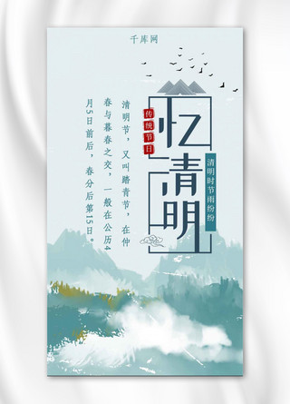 忆清明小清新海报