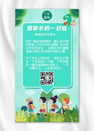 海报背景清新可爱海报模板_致家长的一封信绿色清新简约海报