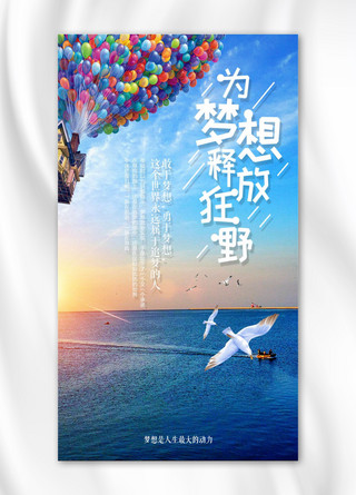 创意正能量海报海报模板_创意企业文化正能量追求梦想手机海报