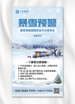 雪灾预防海报模板_暴雪预警雪蓝色创意手机海报