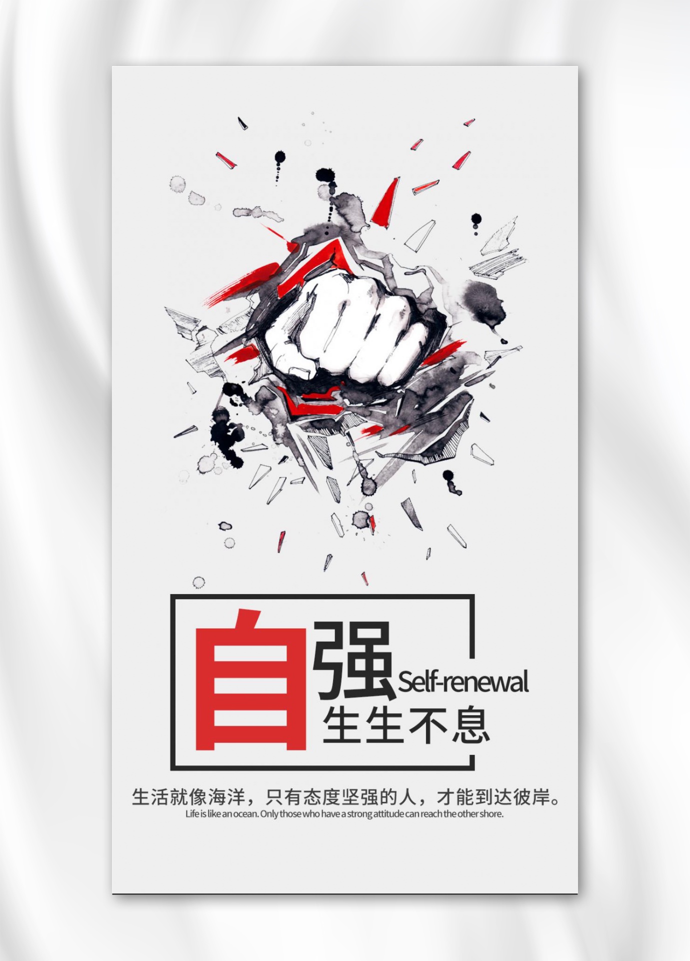 创意励志自强文化海报设计素材模板