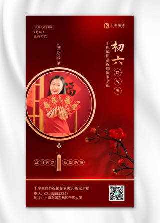 初六海报模板_初六腊梅红色简约中国风手机海报