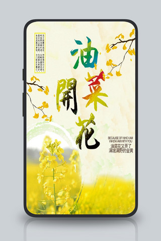 千库原创黄色海报模板_千库原创黄色清新油菜花设计创意海报