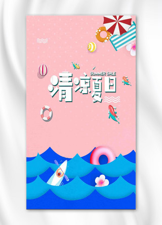 千库原创沙滩游泳手机海报