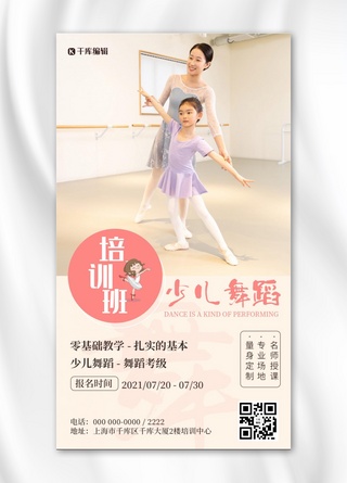 舞蹈海报模板_舞蹈培训班报名活动粉色简约海报
