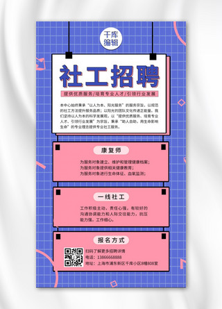 重症康复海报模板_招聘社工社工蓝色清新手机海报