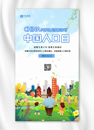 中国人口日一家人蓝色手绘手机海报