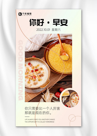 小科普海报模板_日签早餐美食黄色渐变小清新手机海报