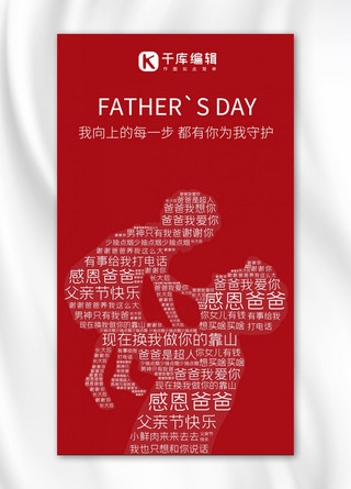 滑坡海报模板_父亲节简约风父亲节红色简约风手机海报