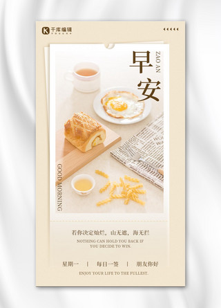 小清新美食海报模板_健康日签西式早餐早安黄色简约小清新海报