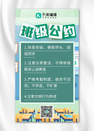 绿色黑板海报模板_班级公约学生守则绿色手绘卡通海报