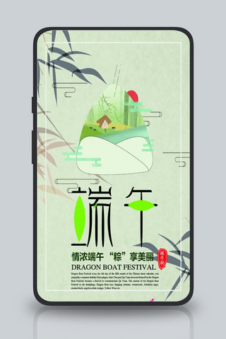 粽子海报模板_中国风端午节展架设计模板