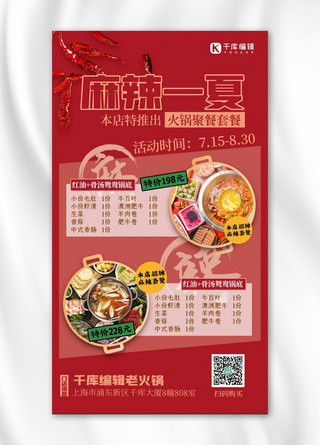 火锅店素材海报模板_餐厅活动火锅红色创意海报