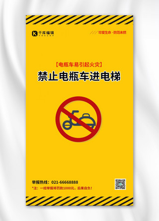 黄黑警示条海报模板_电瓶车安全警示标识电动车黄色简约海报