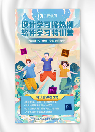 手机图标海报模板_软件学习特训营国潮山水蓝色中国风手机海报