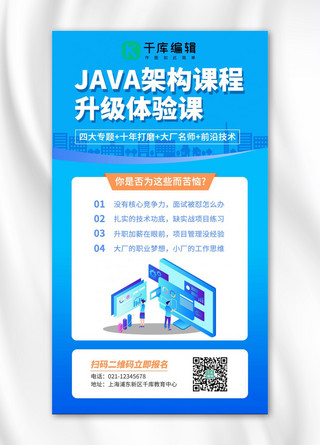 计算机JAVA电脑蓝色简约渐变手机海报