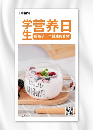 全国营养日海报模板_全国学生营养日酸奶白色简约手机海报