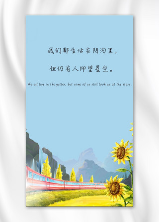 向日葵手绘海报模板_千库网励志向日葵简约手机海报