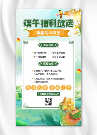 端午节教育活动公告端午背景绿色简约手机海报